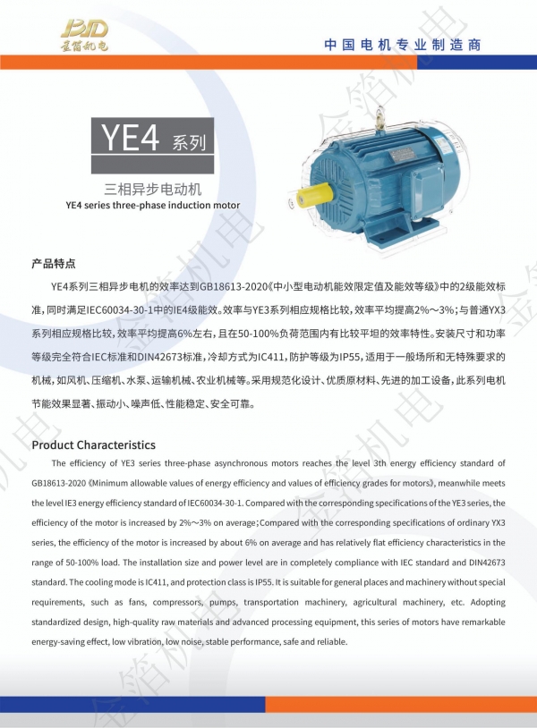 YE4系列 三相異步電動(dòng)機(jī)_00.jpg