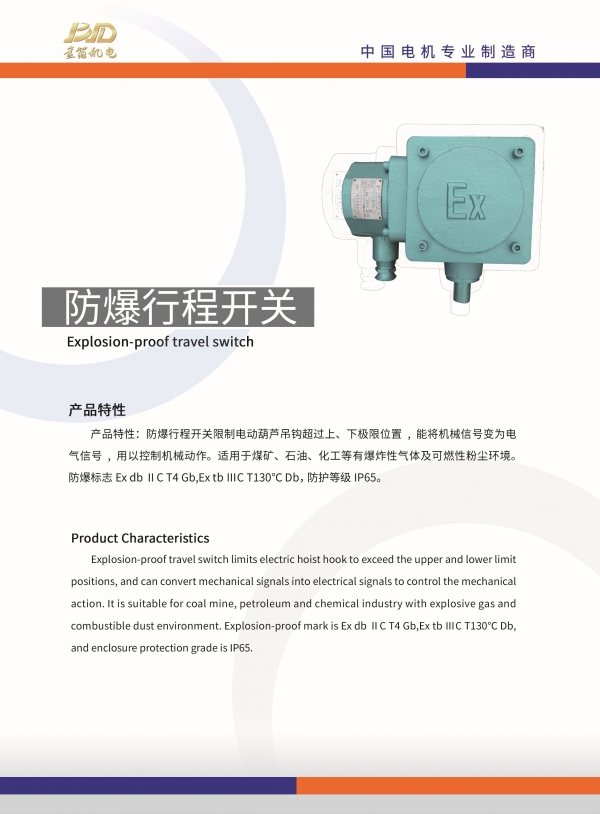 32防爆行程開關(guān)-正.jpg